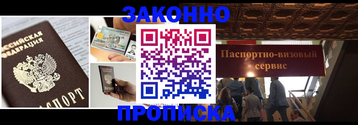 временная регистрация для всех в Ак-Довураке