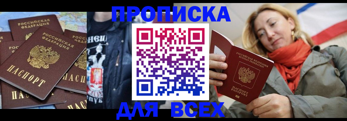 где прописаться в Ак-Довураке