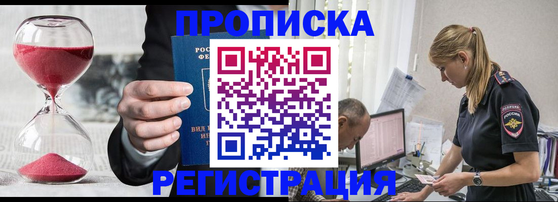 временная регистрация 2025 в Ак-Довураке