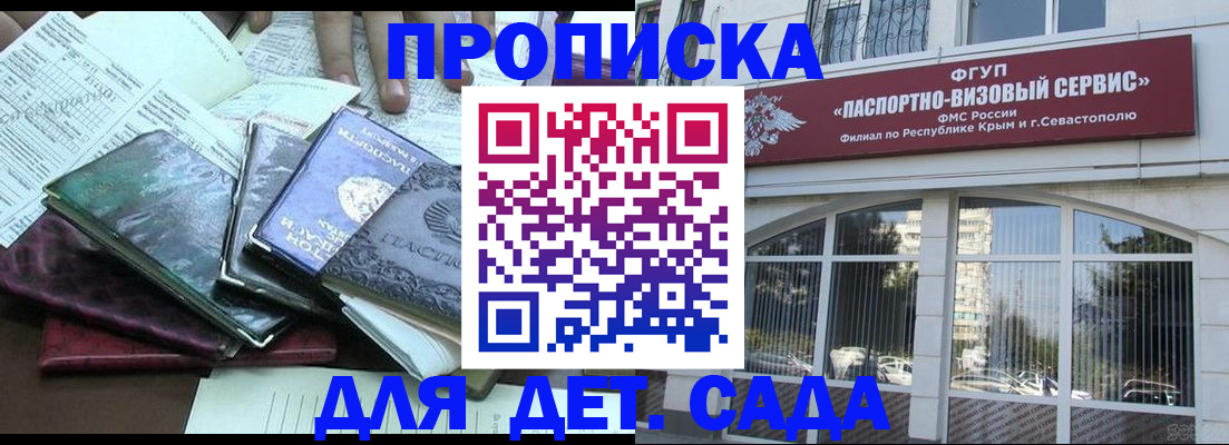 прописка в Ак-Довураке