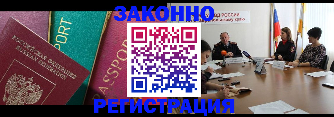 прописка в Ак-Довураке