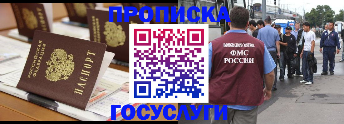 прописка для работы в Ак-Довураке