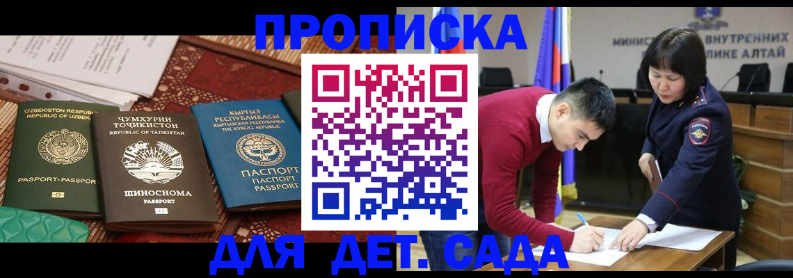 временная прописка в Ак-Довураке